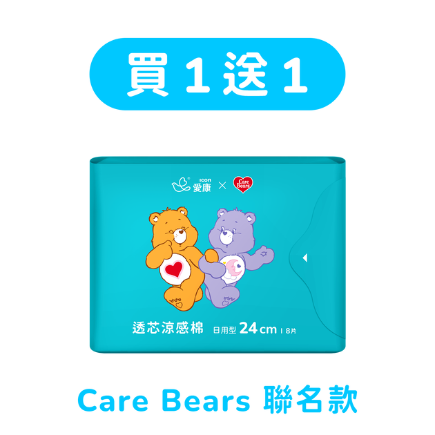 買1送1 -【CARE BEARS聯名款】透芯涼感棉